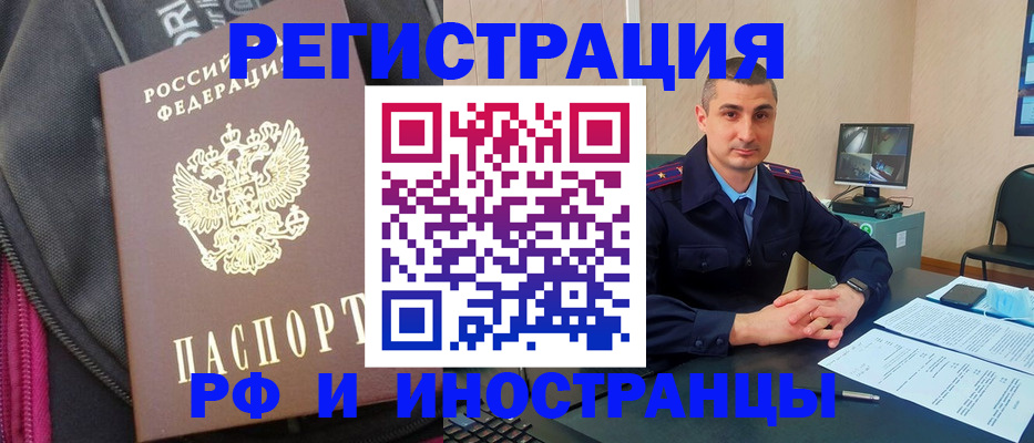 прописка штамп в Орске