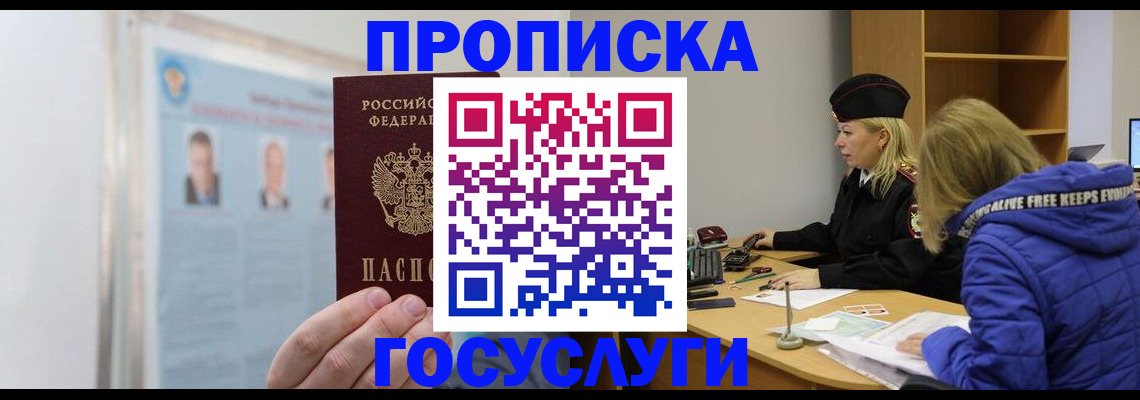прописка законно в Орске